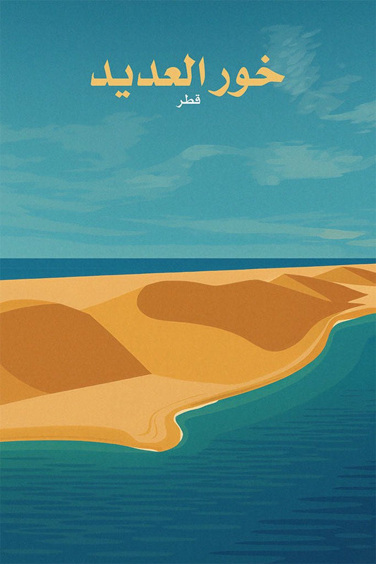 Illustration of a coastal landscape with sand dunes and blue water, featuring 'Khor Al Adaid, Qatar' text.