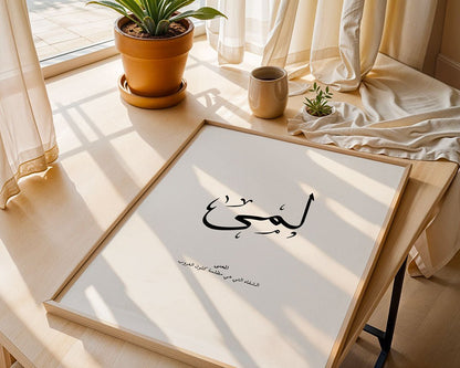 Lama - لمى