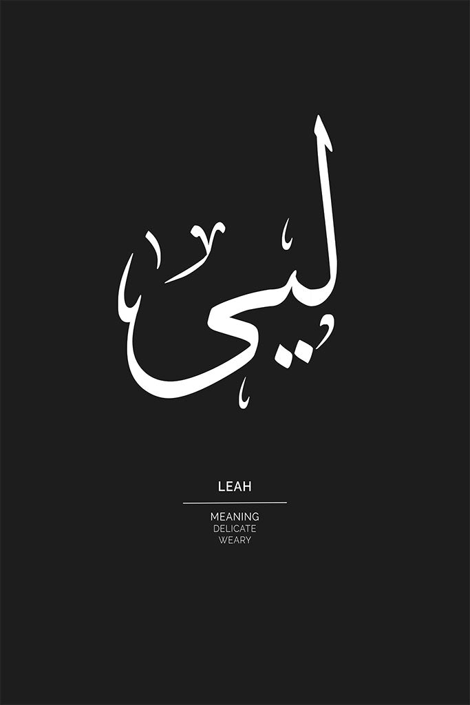 Leah - ليى