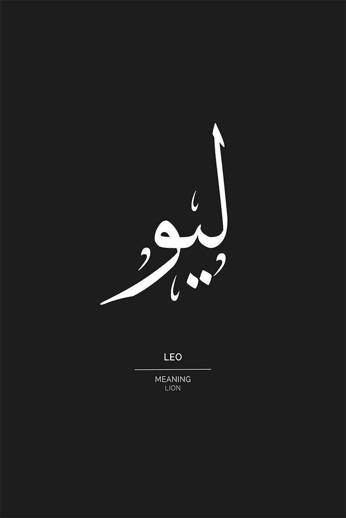 Leo - ليو
