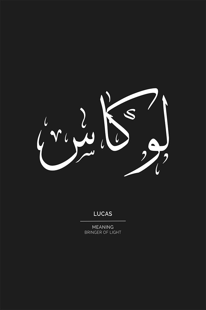 Lucas - لوكاس