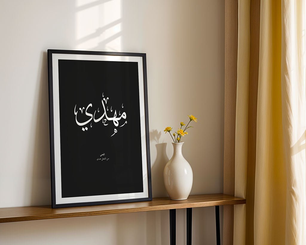 Mahdi - مهدي