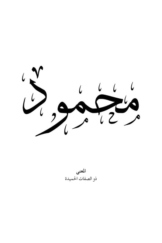 Mahmoud - محمود