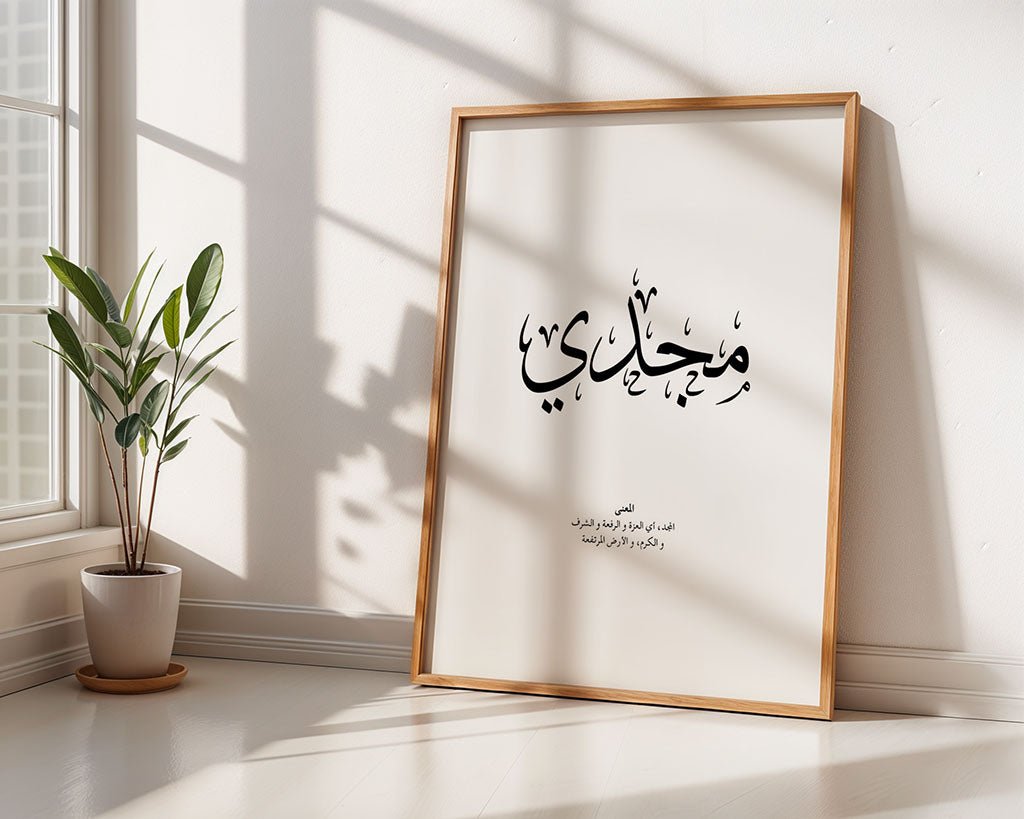 Majdi - مجدي