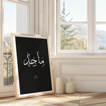 Majed - ماجد