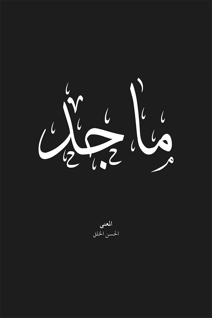 Majed - ماجد