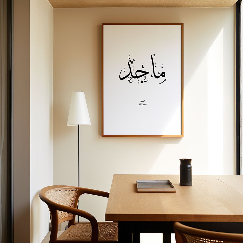 Majed - ماجد