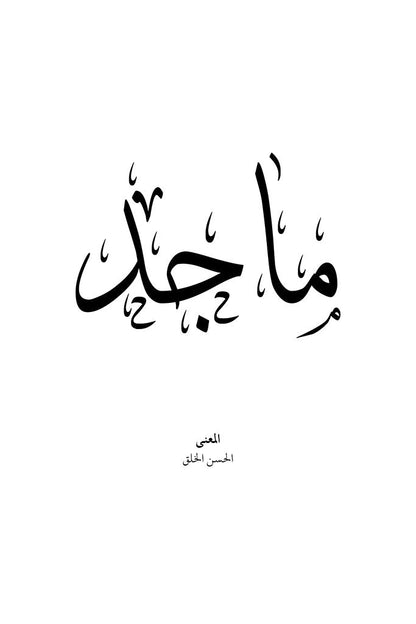Majed - ماجد