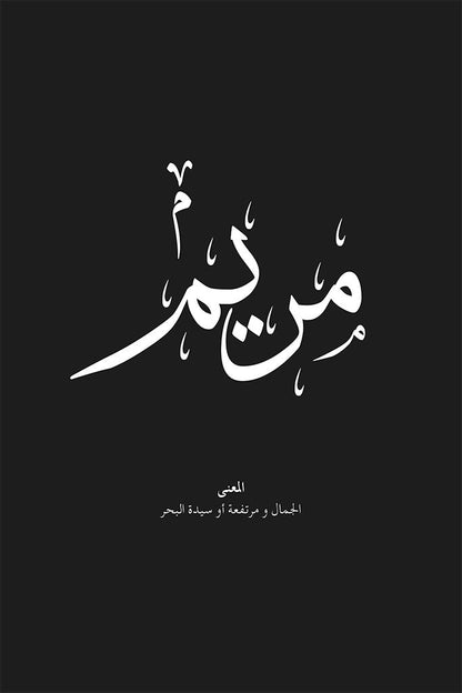 Maryam - مريم