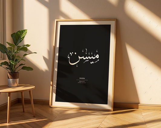 Mason - ميسن