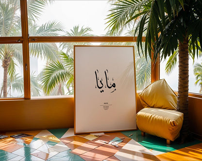 Maya - مايا