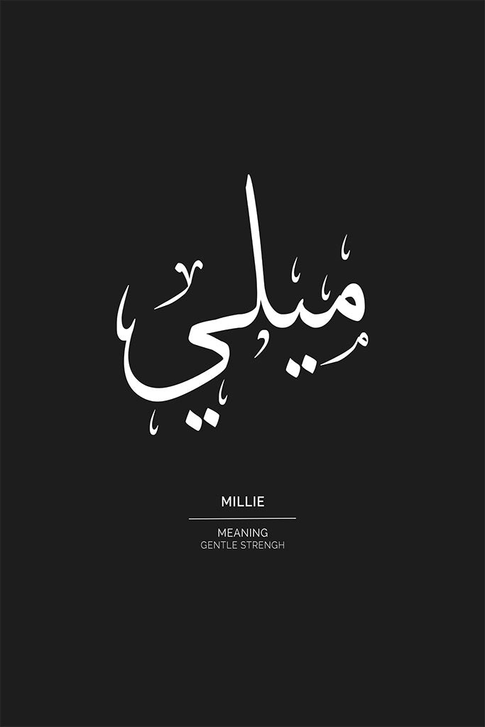 Millie - ميلي