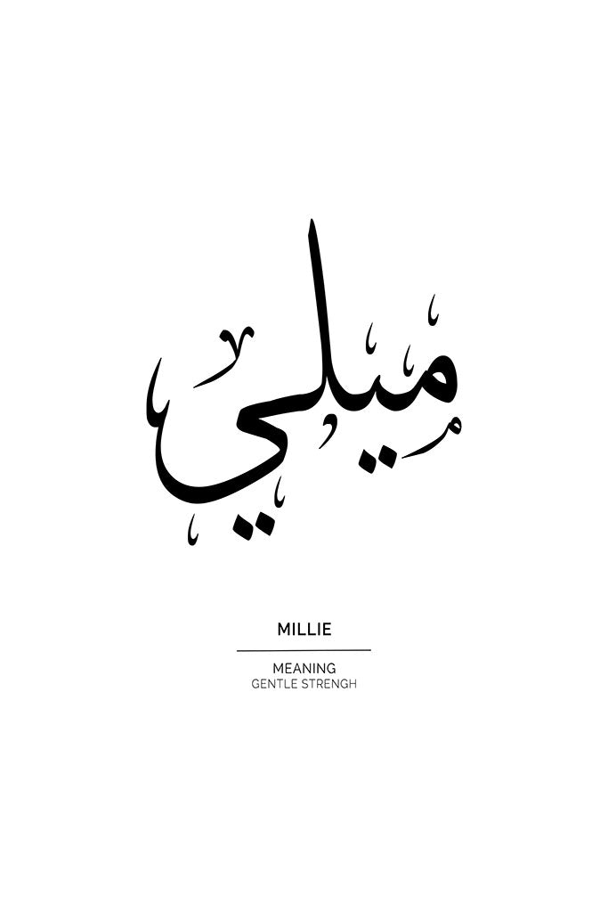 Millie - ميلي