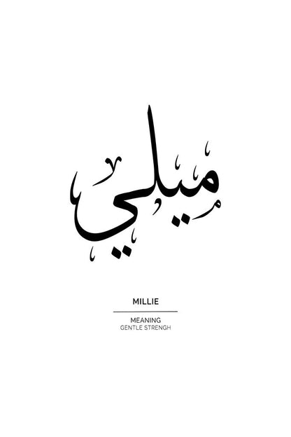 Millie - ميلي