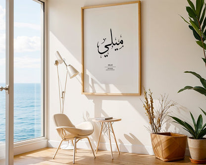 Millie - ميلي
