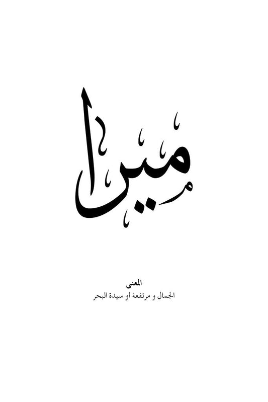 Mira - ميرا