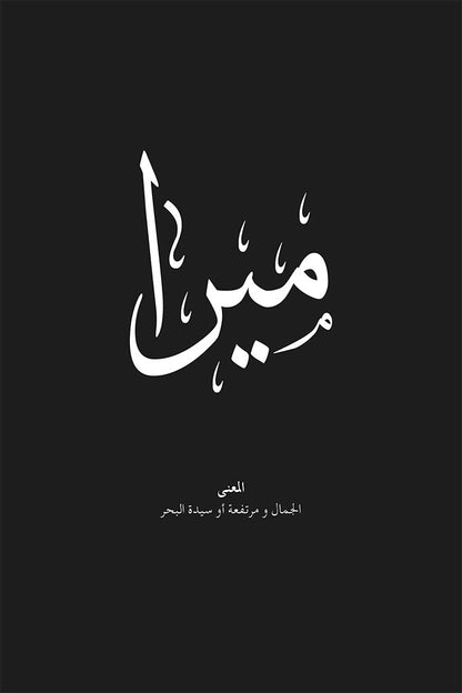 Mira - ميرا