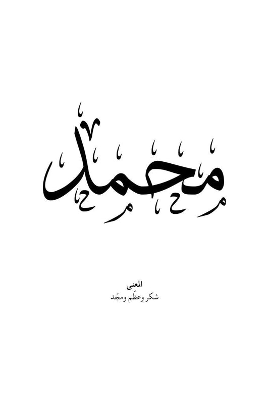 Mohammed - محمد