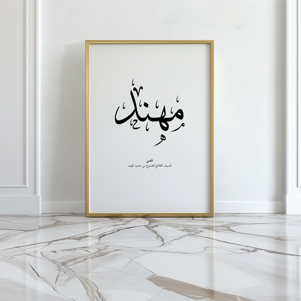 Mohannad - مهند