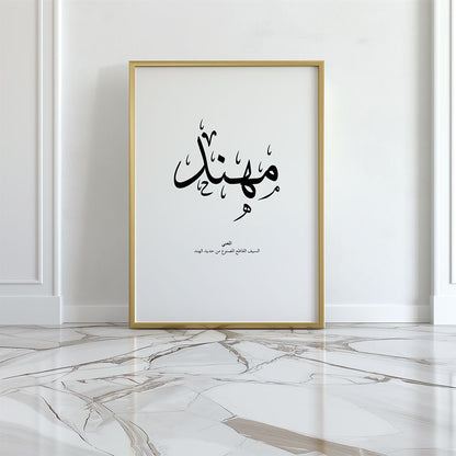 Mohannad - مهند