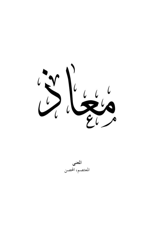 Mouath - معاذ