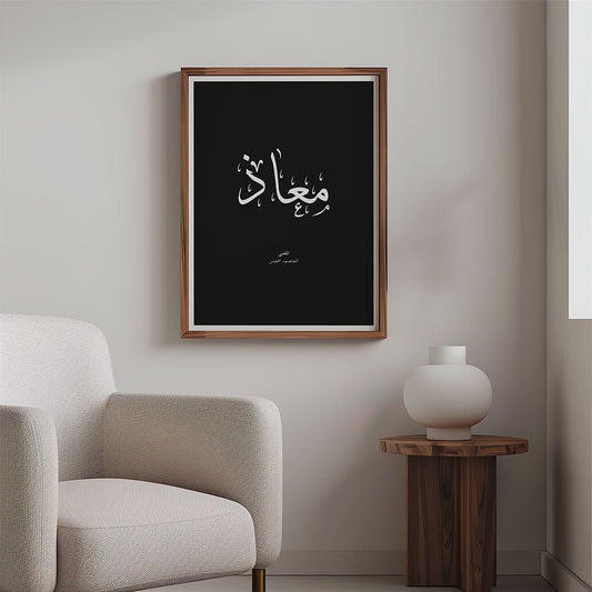 Mouath - معاذ