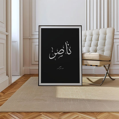 Nasser - ناصر