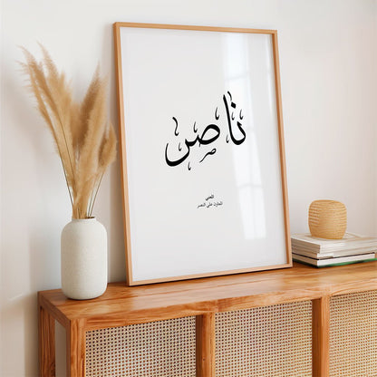 Nasser - ناصر