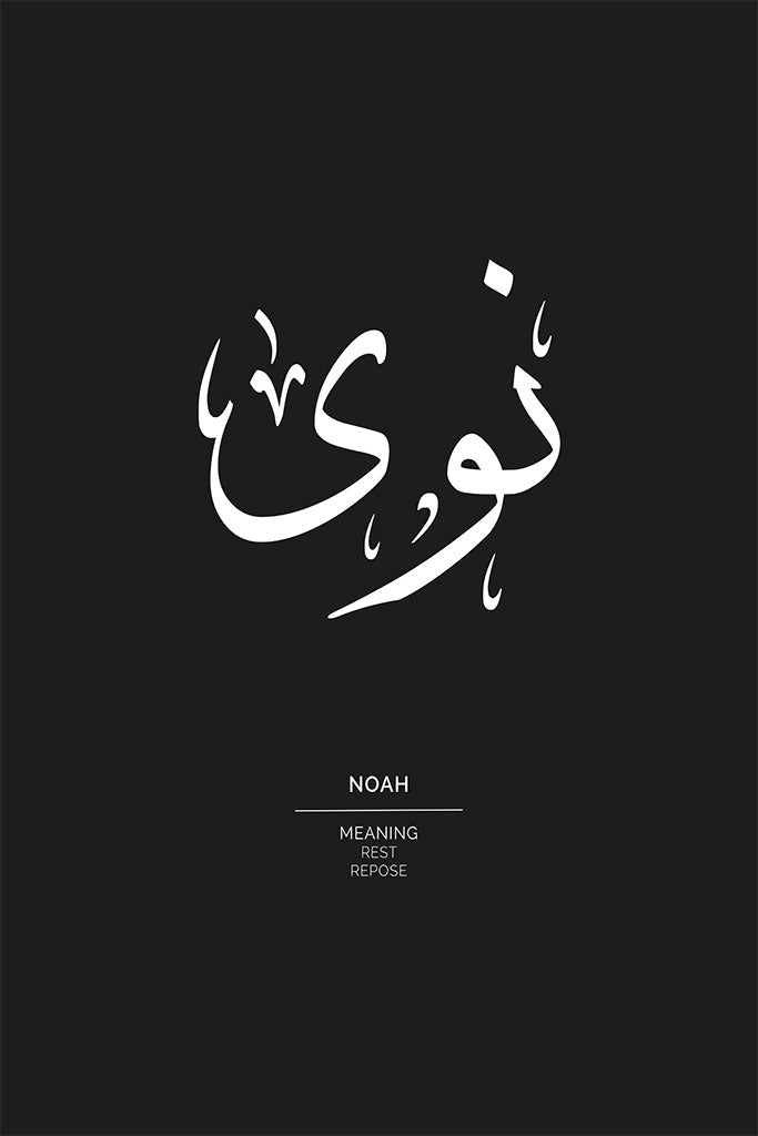 Noah - نوى