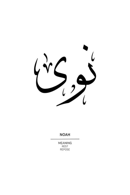 Noah - نوى