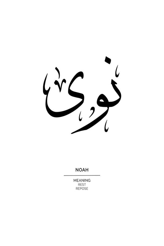 Noah - نوى