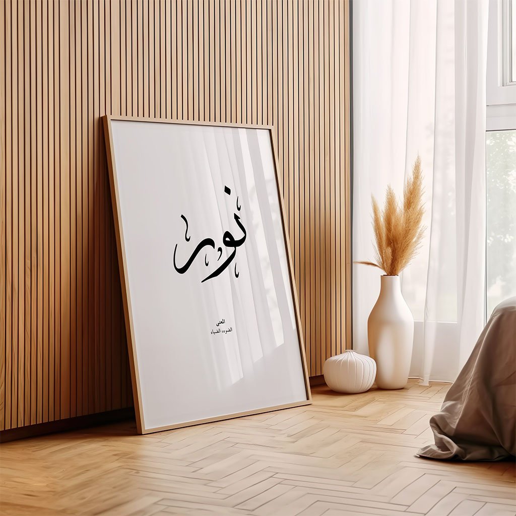 Noor - نور