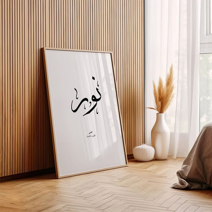 Noor - نور