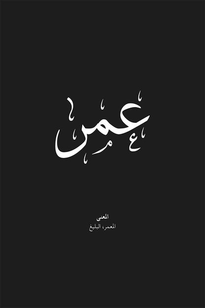 Omar - عمر