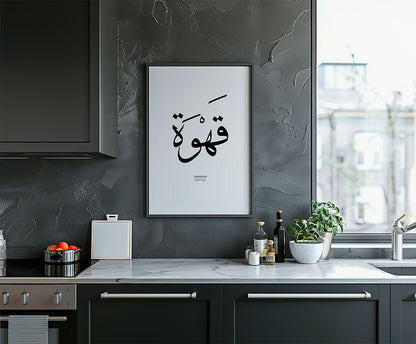 Qahwah - Coffee