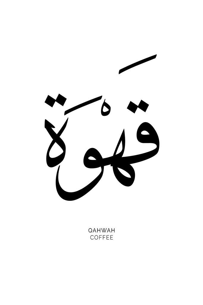 Qahwah - Coffee