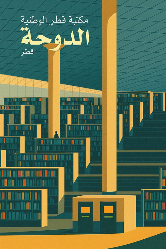 Illustration of the Qatar National Library in Doha with bookshelf design.