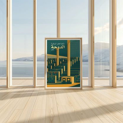 Qatar National Library