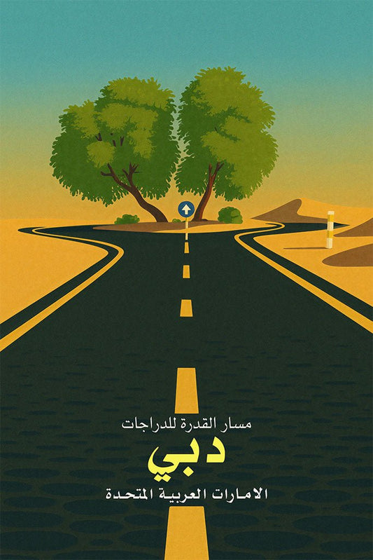 Road with trees on either side and text about Qudra Cycling Track in Dubai, United Arab Emirates.