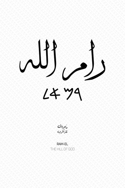 Minimalist art print of Ramallah (رام الله), Palestine (فلسطين) in black Arabic calligraphy on a textured white background. Includes ancient Canaanite script and the translation 'The Hill of God' in both English and Arabic (تلة الرب).