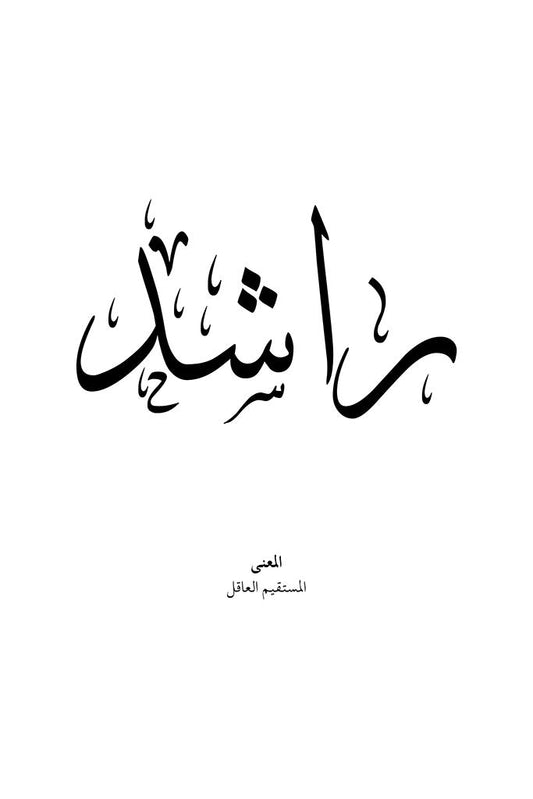 Rashed - راشد