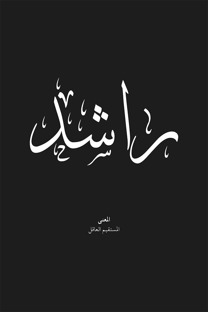 Rashed - راشد
