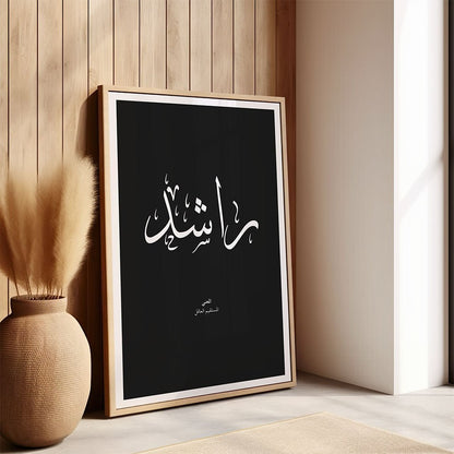Rashed - راشد
