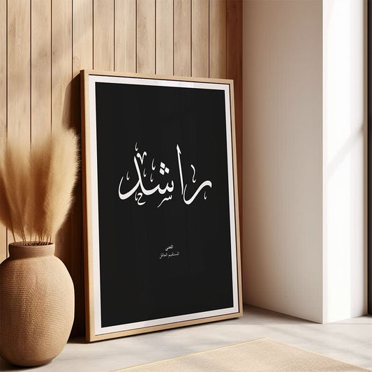 Rashed - راشد
