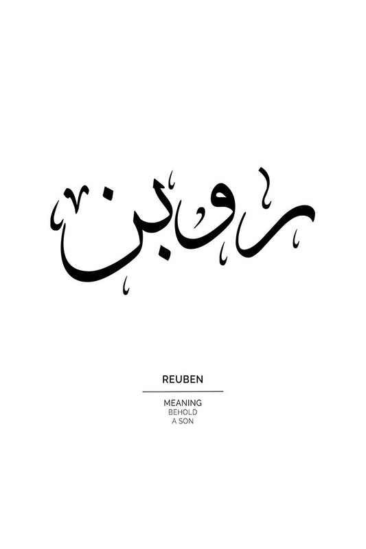 Reuben - روبن