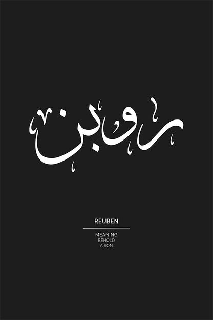 Reuben - روبن