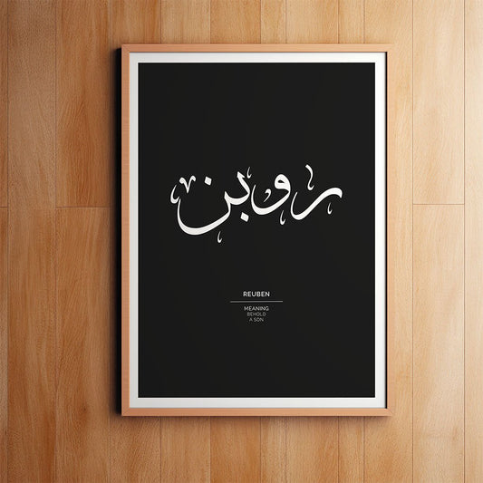 Reuben - روبن