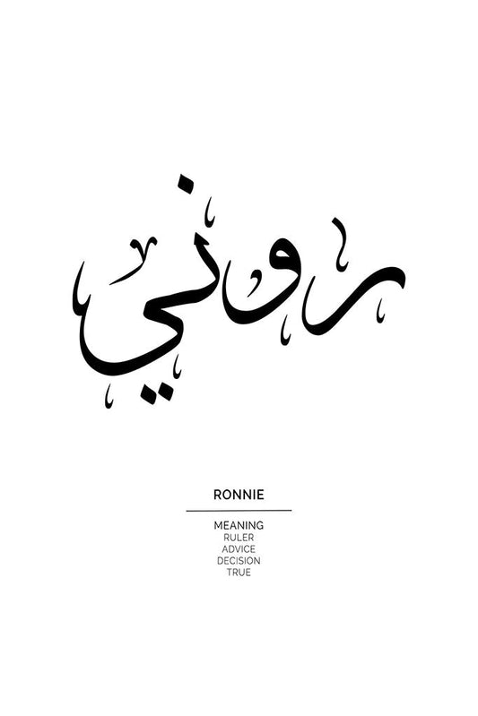 Ronnie - روني