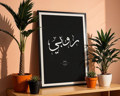 Ruby - روبي