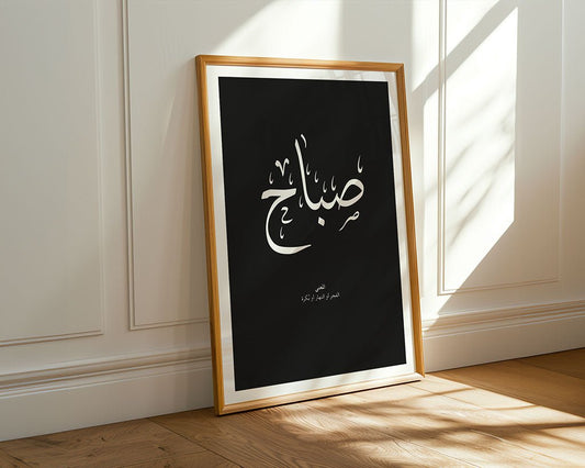 Sabah - صباح